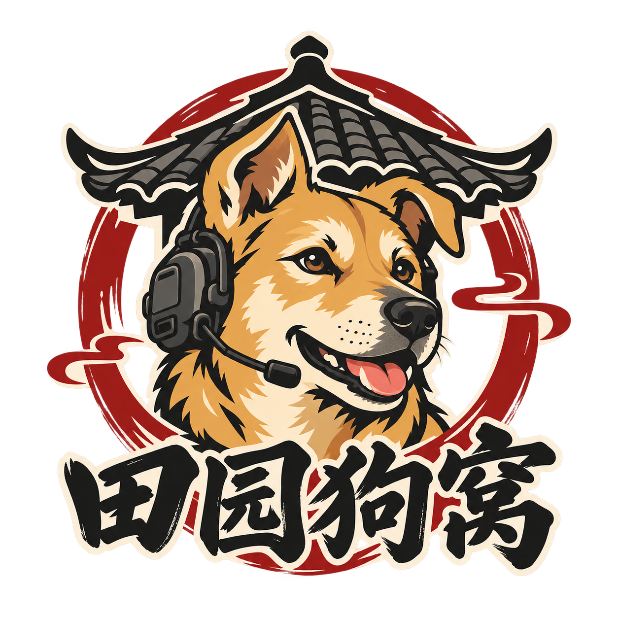 田园狗窝原版Logo：战术耳机田园犬、中式屋檐和朱红圆环
